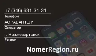 Кто звонил с 3466313131 - регион и оператор
